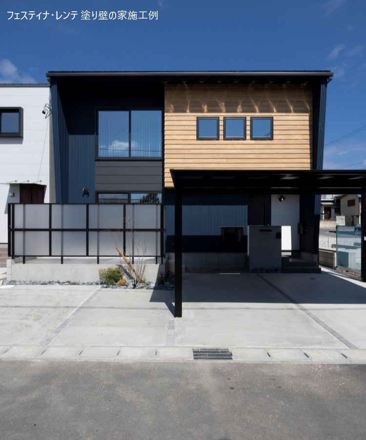 2社目：フェスティナ・レンテ　塗り壁の家